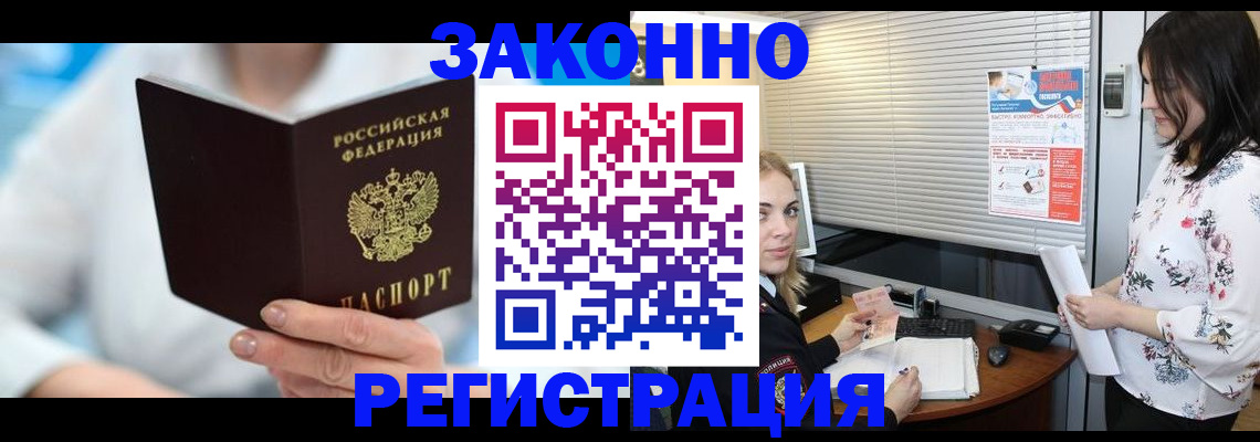 временная прописка в Калининграде